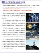 煤礦開(kāi)采及爆破方面的應(yīng)用